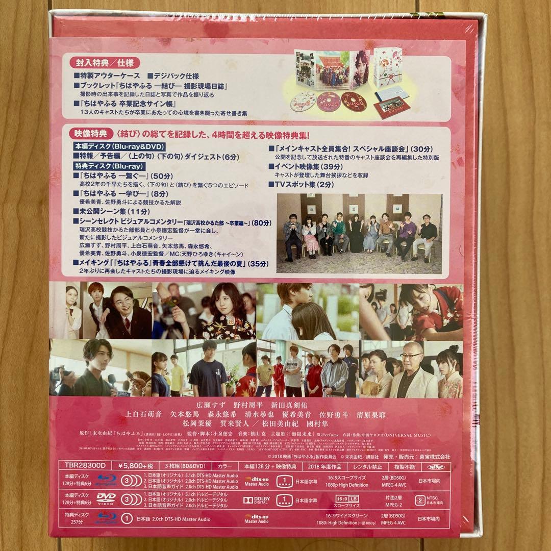 ちはやふる 豪華版Blu-ray&DVD上・下・結び3作品セット　各新品未開封品