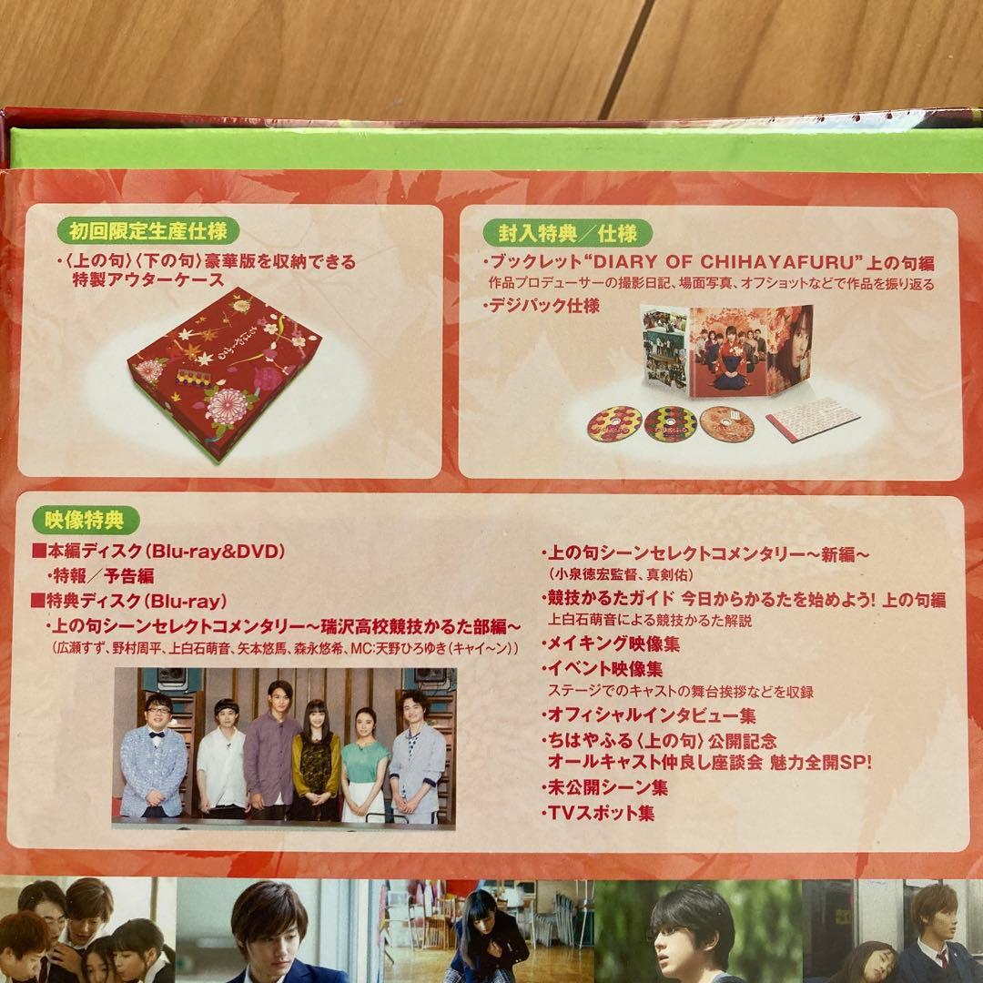 ちはやふる 豪華版Blu-ray&DVD上・下・結び3作品セット　各新品未開封品