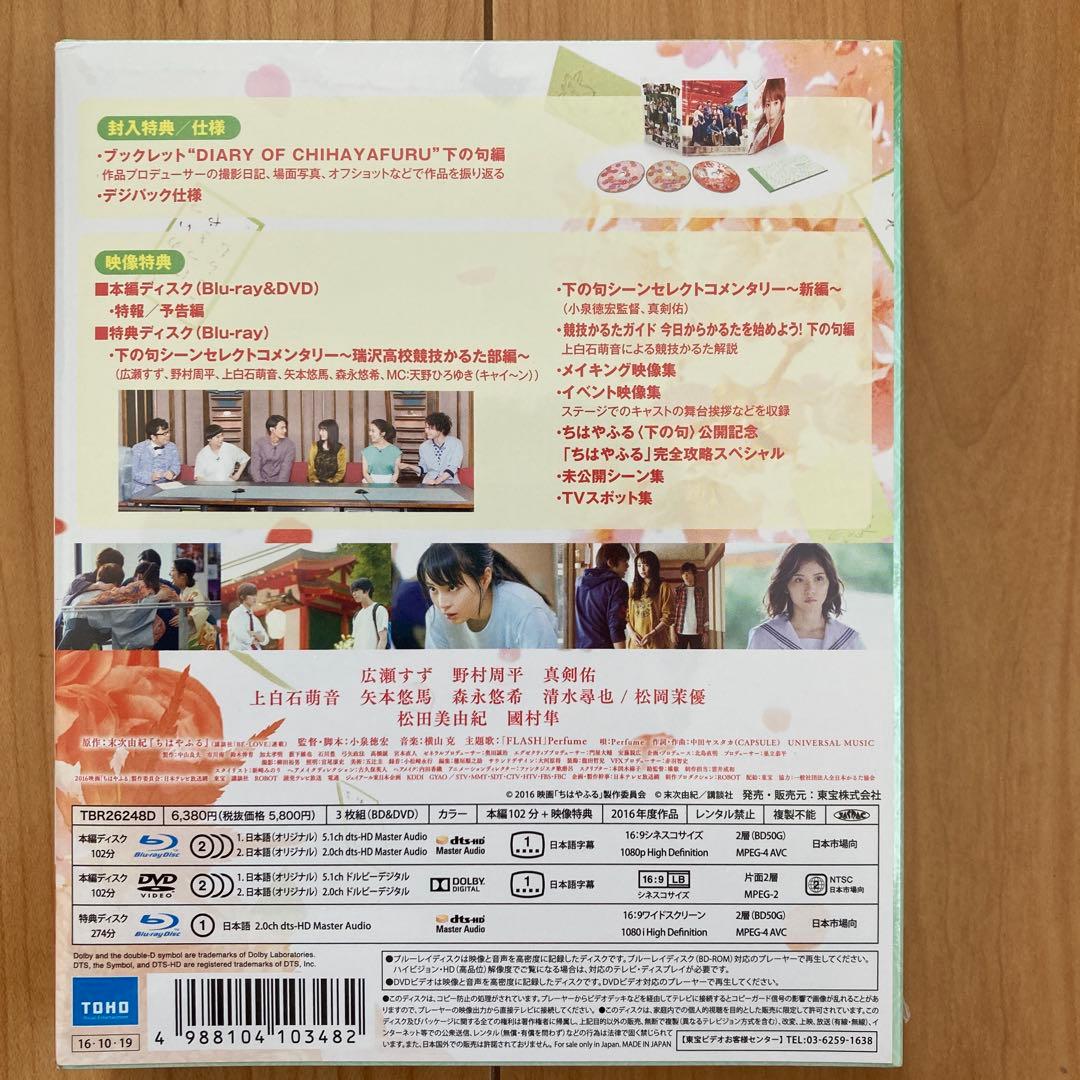 ちはやふる 豪華版Blu-ray&DVD上・下・結び3作品セット　各新品未開封品