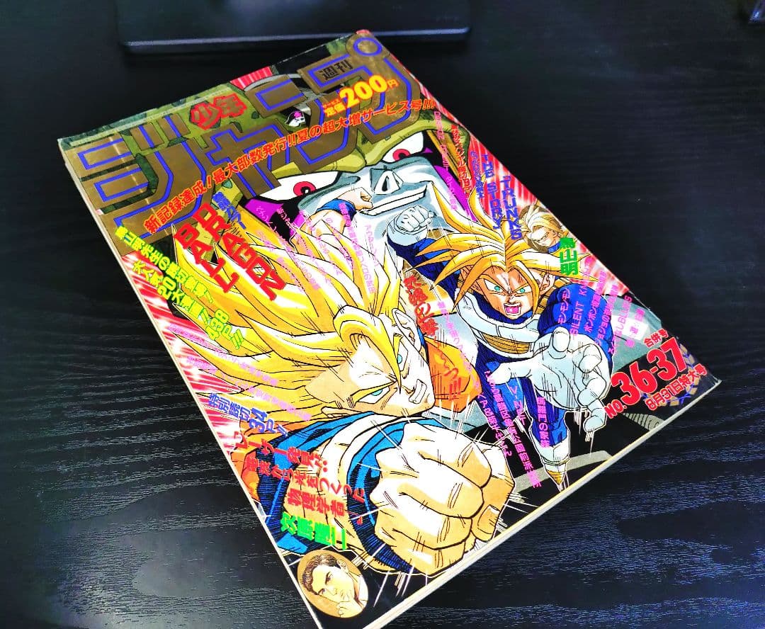 良品【週刊少年ジャンプ1992年36-37号】読切トランクス たった一人の戦士b