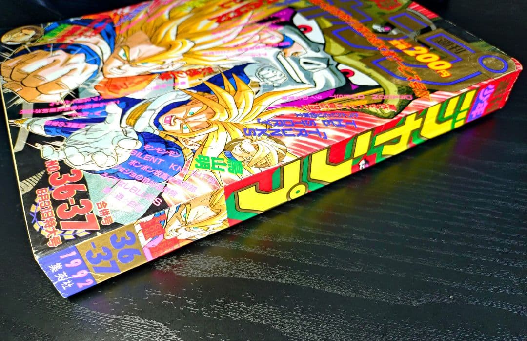 良品【週刊少年ジャンプ1992年36-37号】読切トランクス たった一人の戦士b