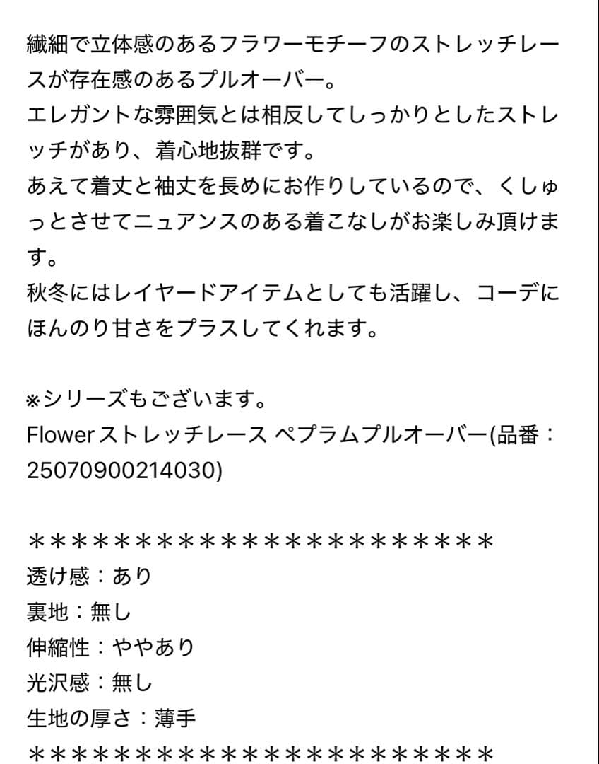 【新品未使用タグ付】IENA Flower ストレッチレースプルオーバー