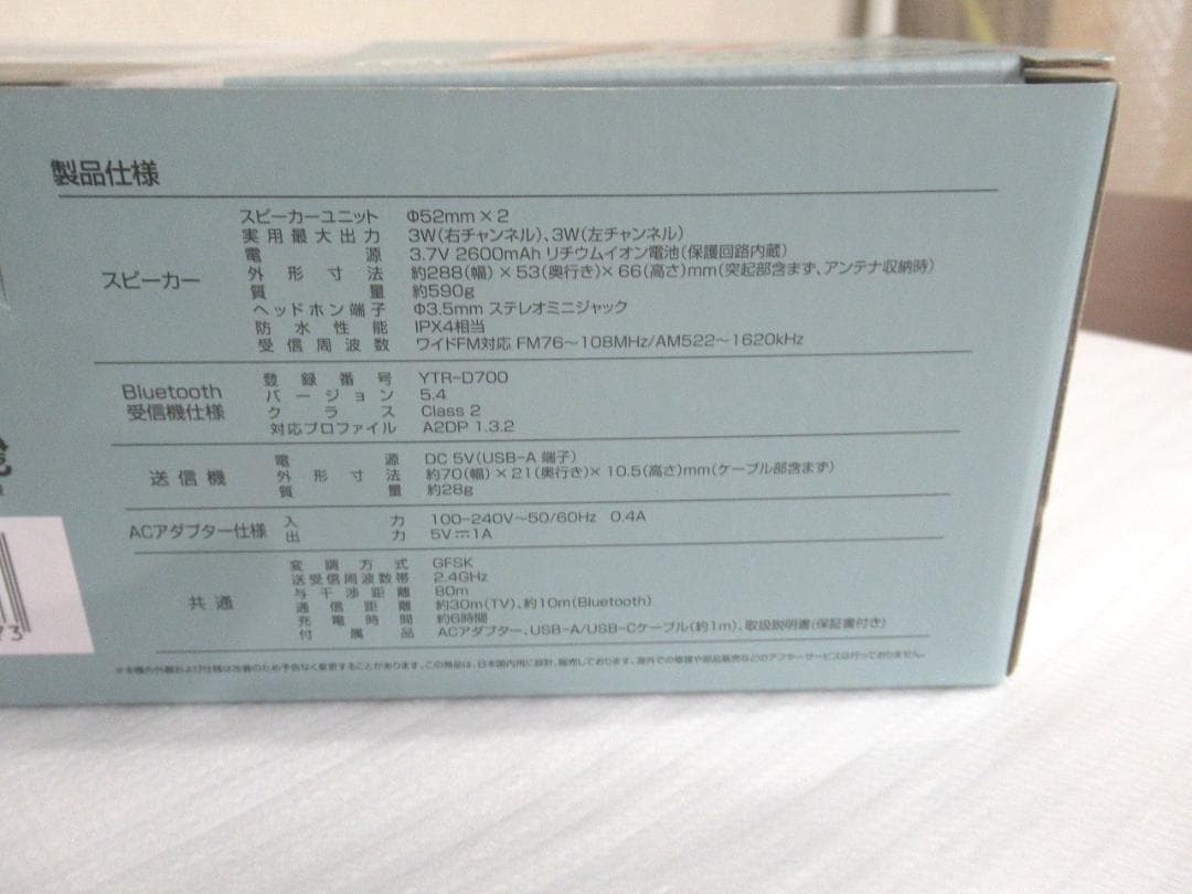 新品　キュリオム ＴＶも音楽も楽しめる 生活防水仕様 マルチお手元スピーカー