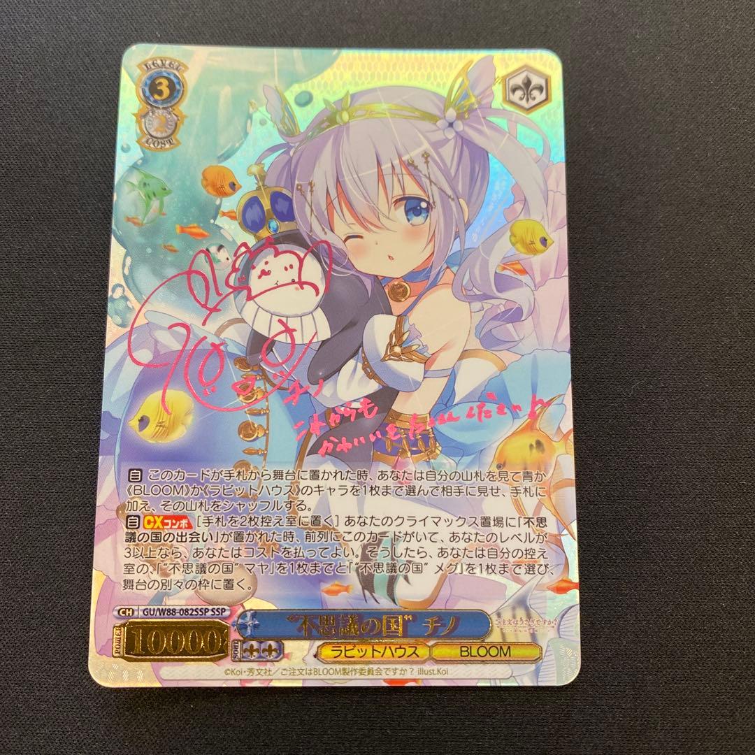 ヴァイスシュヴァルツ SSP 不思議の国チノ ピンクサイン