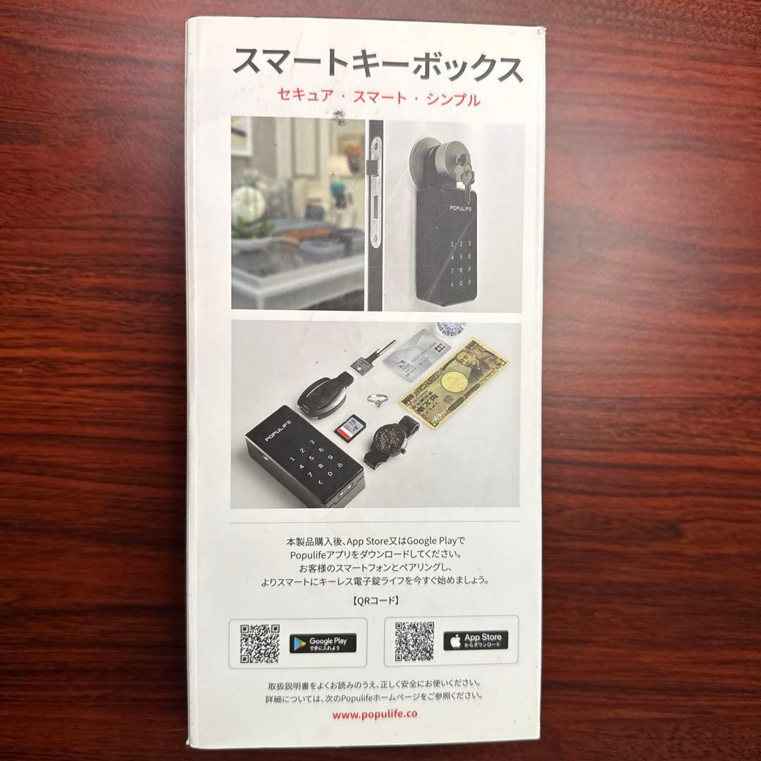 Populife スマートキーボックス