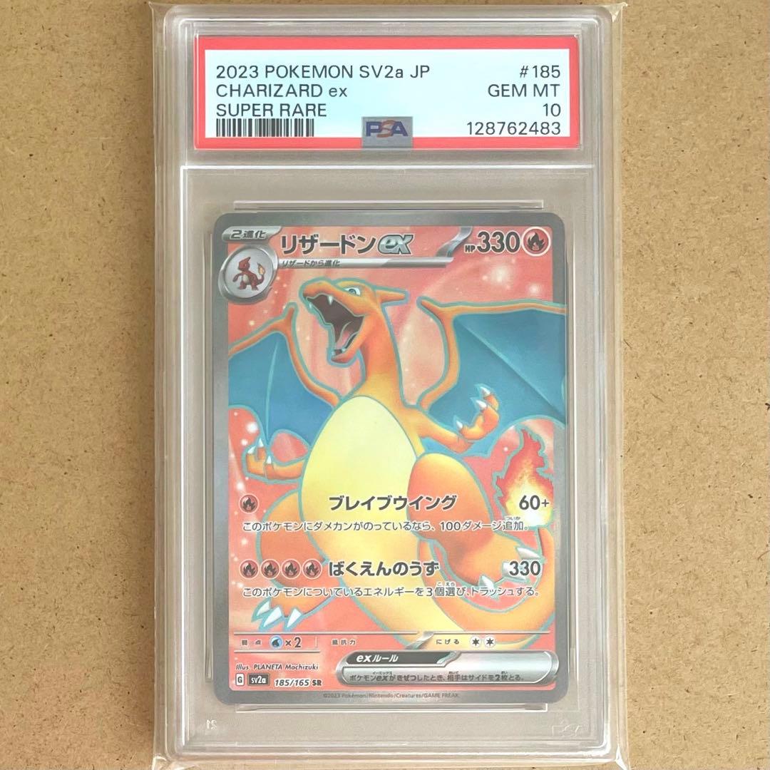 ヒトカゲ リザード リザードン AR SR PSA10 151 ポケモンカード