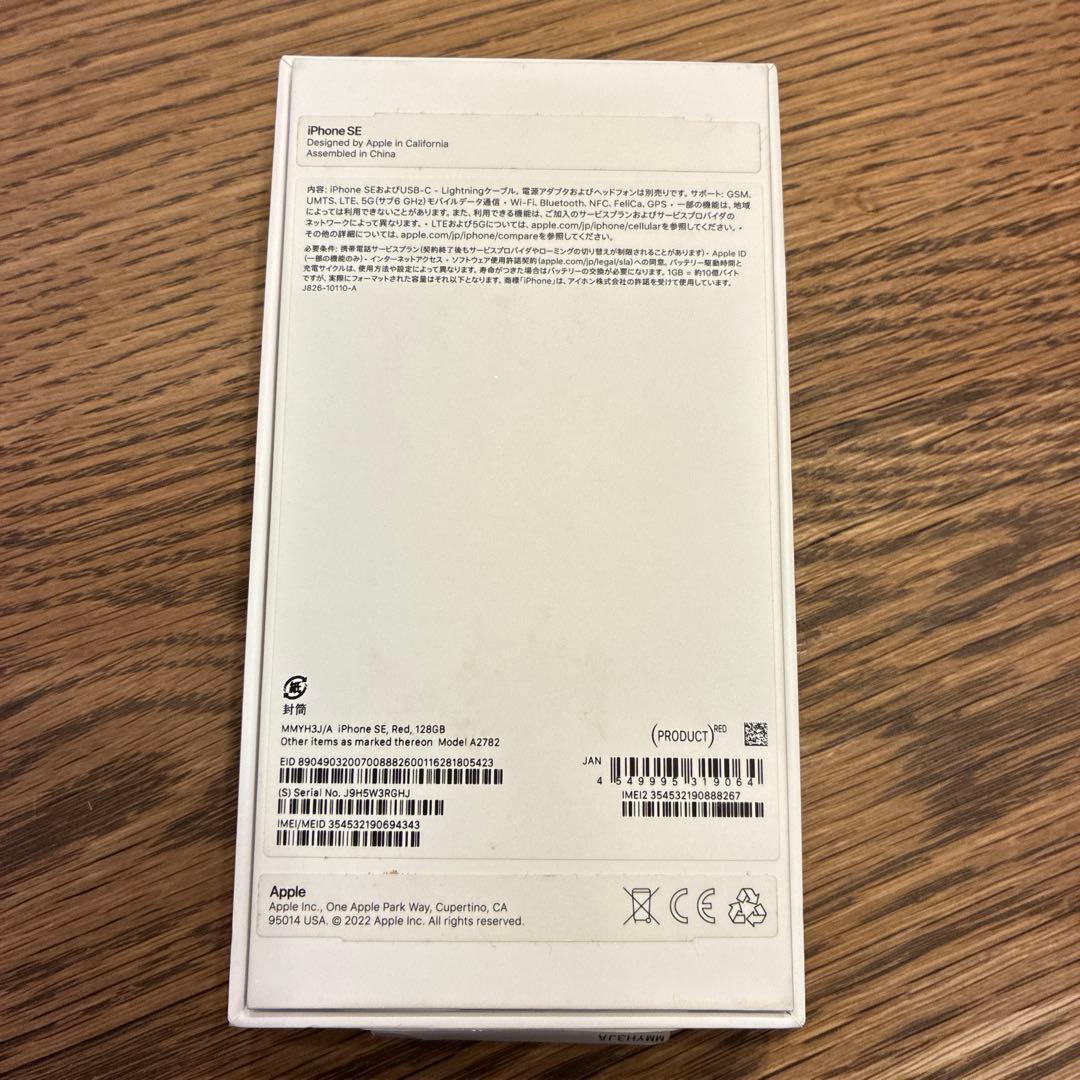 iPhone SE3(第3世代) Red 128GB 初期化済み