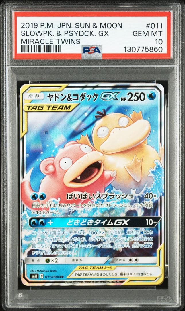 ヤドン&コダックGX RR [SM11 011/094(拡張パック「ミラクルツ