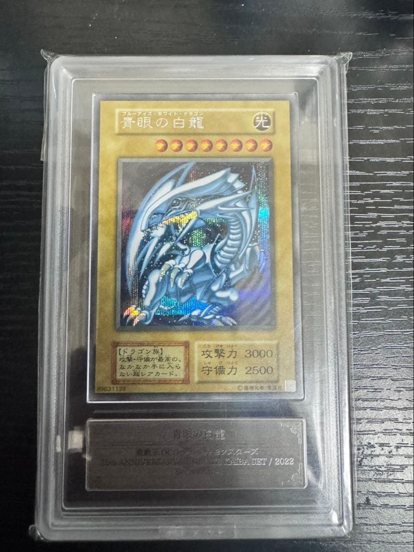 青眼の白龍 ブルーアイズARS10＋