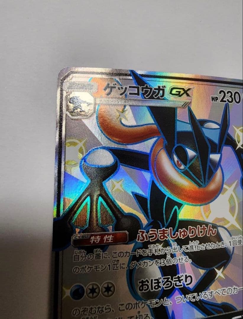 【美品】ゲッコウガGX SSR SM8b GXウルトラシャイニー 216/150