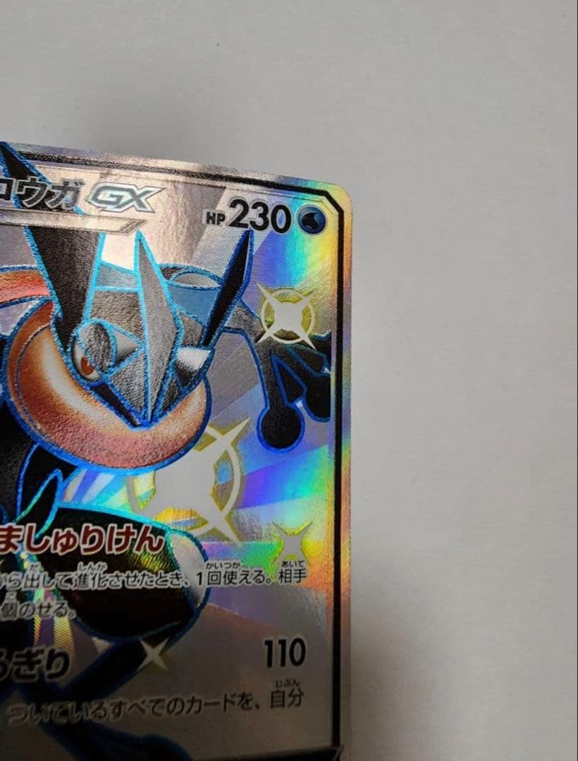 【美品】ゲッコウガGX SSR SM8b GXウルトラシャイニー 216/150