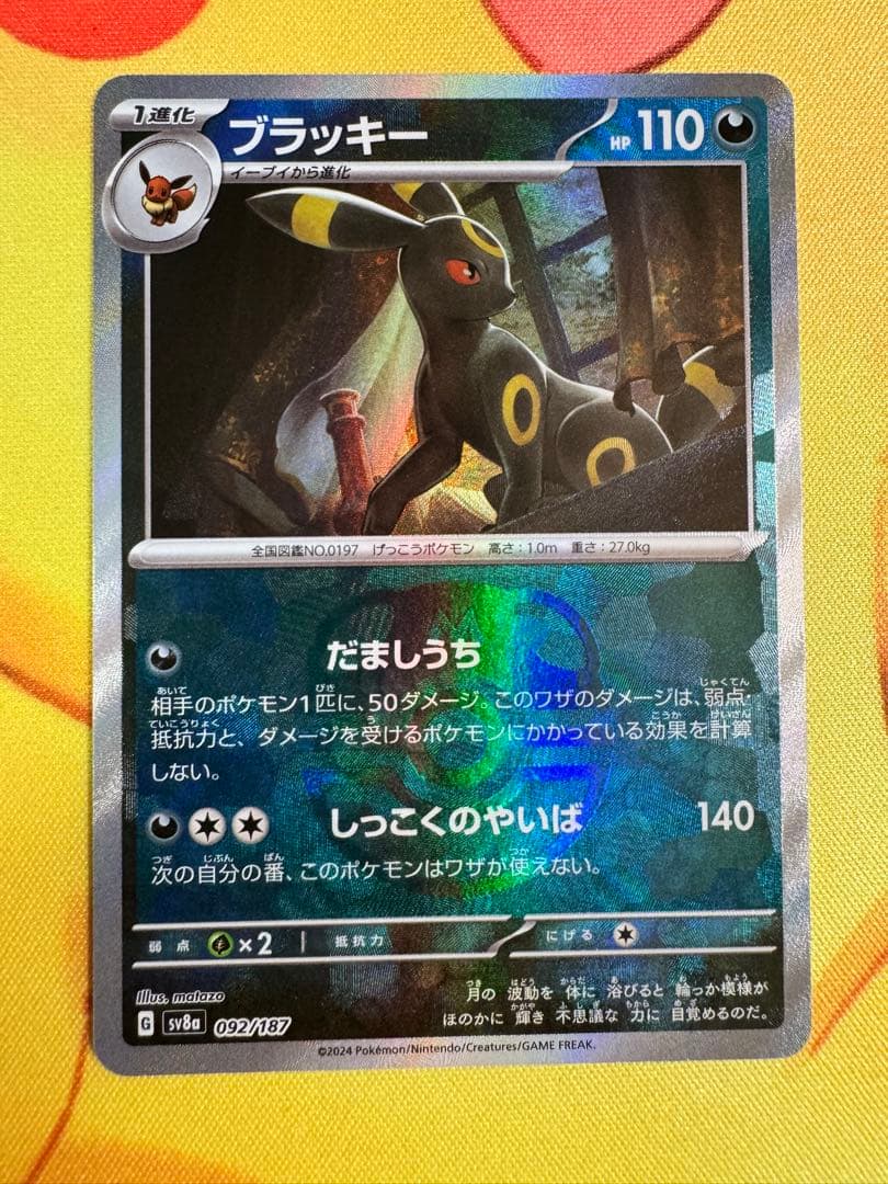 ポケモンカード ブラッキー マスターボールミラー