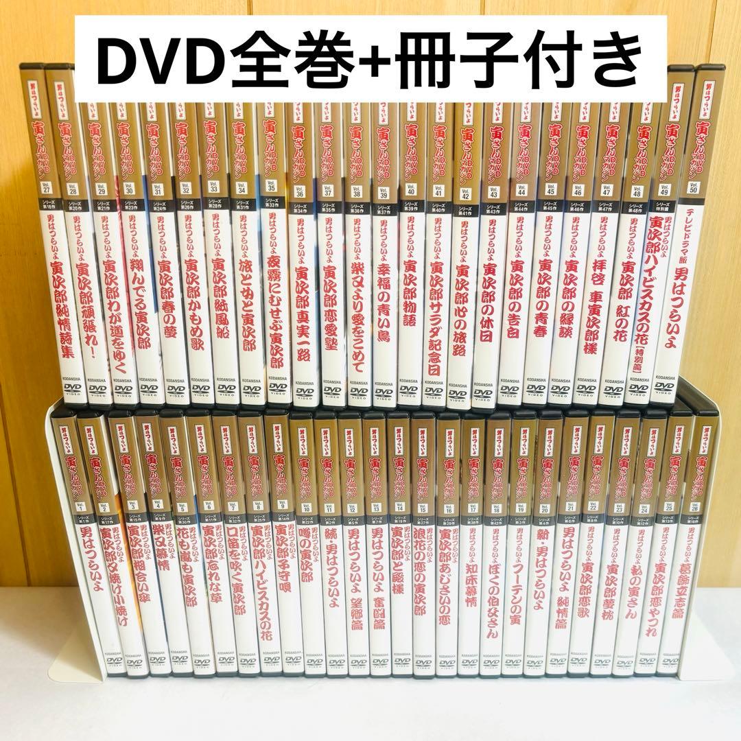 「男はつらいよ」寅さんＤＶＤマガジン全50巻セット＋冊子付き
