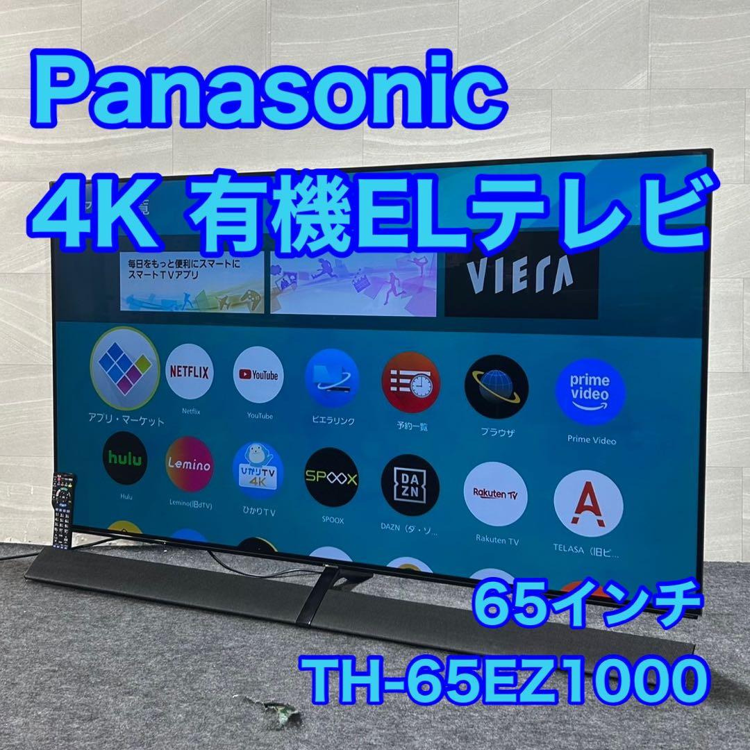 引取限定価格 Panasonic 有機ELテレビ 65インチ d3975