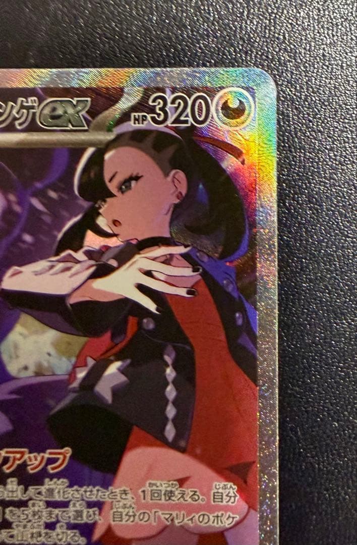 【美品】マリィのオーロンゲex SAR 243/193 あんしん鑑定メルカリ便