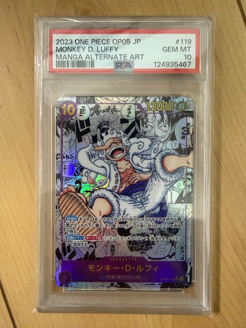 モンキー・D・ルフィ SEC スーパーパラレル(コミパラ) ニカ　psa10