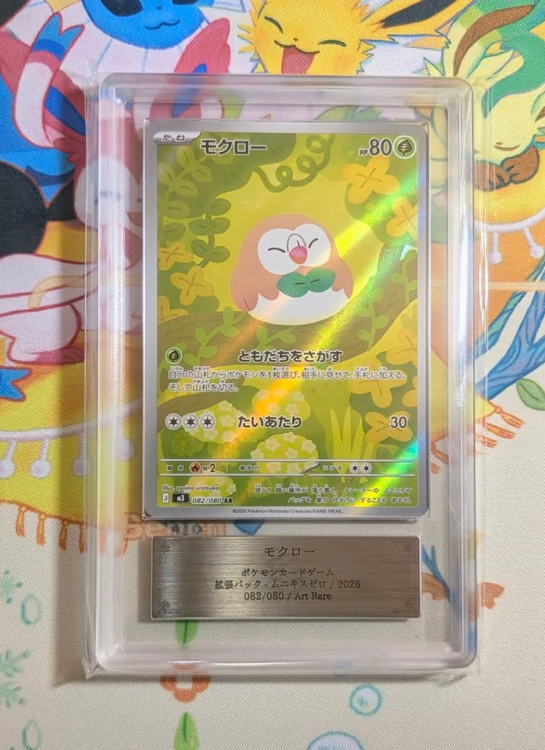 【ARS鑑定】ARS10 モクロー AR 082 ムニキスゼロ ≧PSA10相当