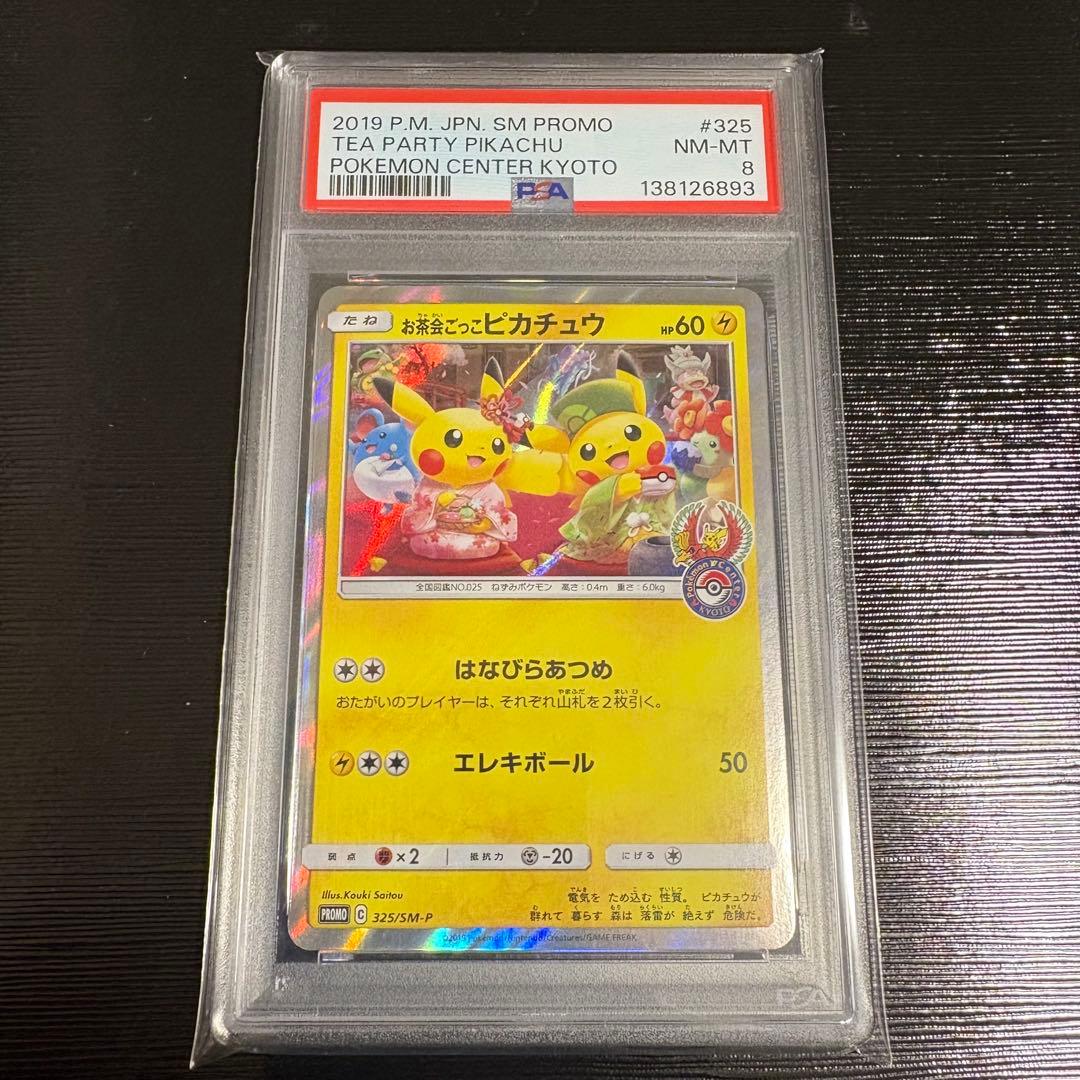 お茶会ごっこピカチュウ PROMO PSA8