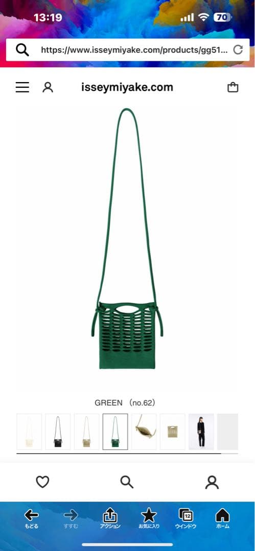 ISSEY MIYAKE MOKKO グリーン