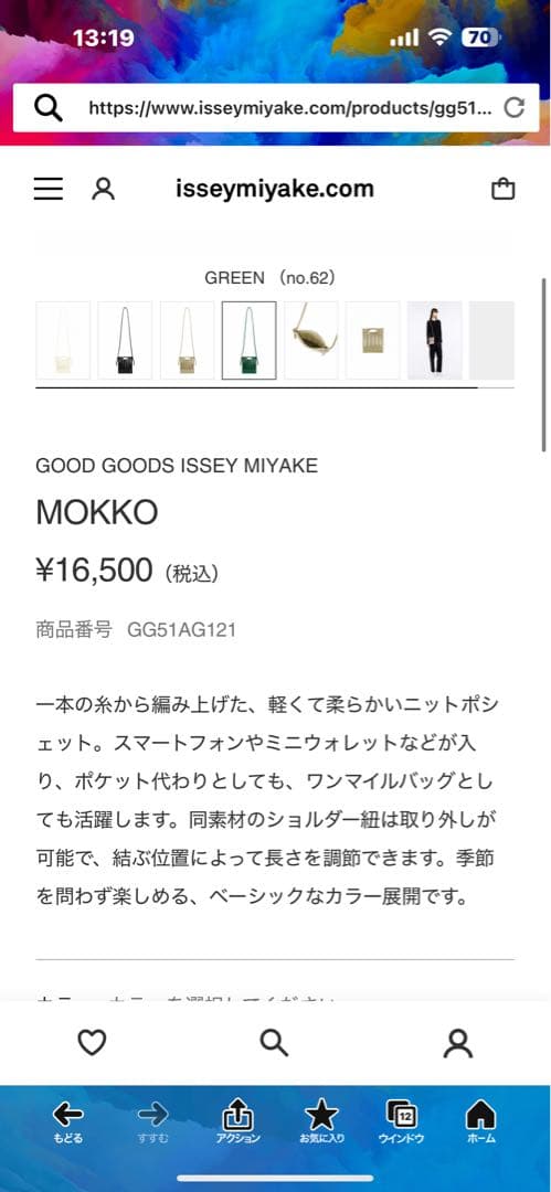 ISSEY MIYAKE MOKKO グリーン