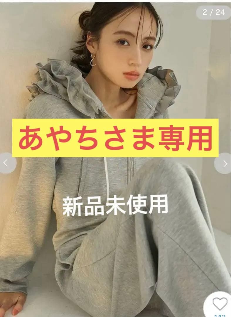 あやちsnidelフリルショートジップパーカー　グレー