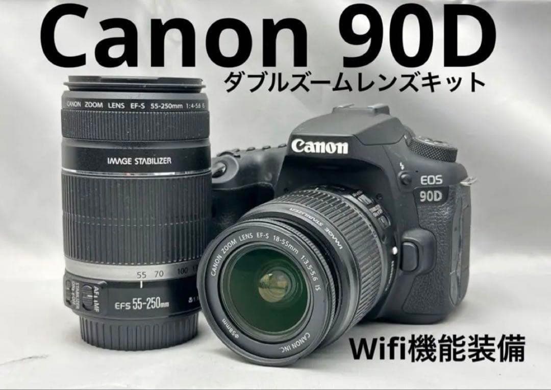 Canon 90D ダブルズームレンズキット