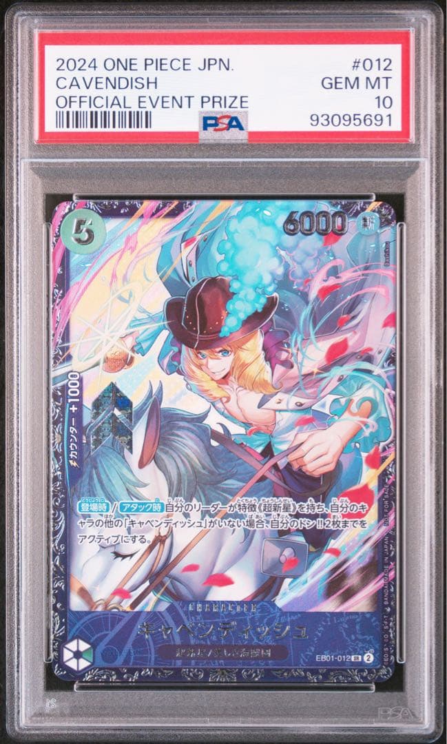 PSA10 フラッグシップ　プロモ　キャベンディッシュ