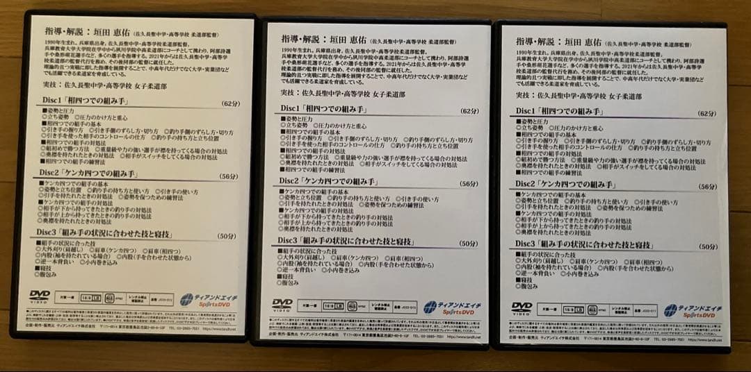 【柔道DVD】試合に勝つための実践テクニック