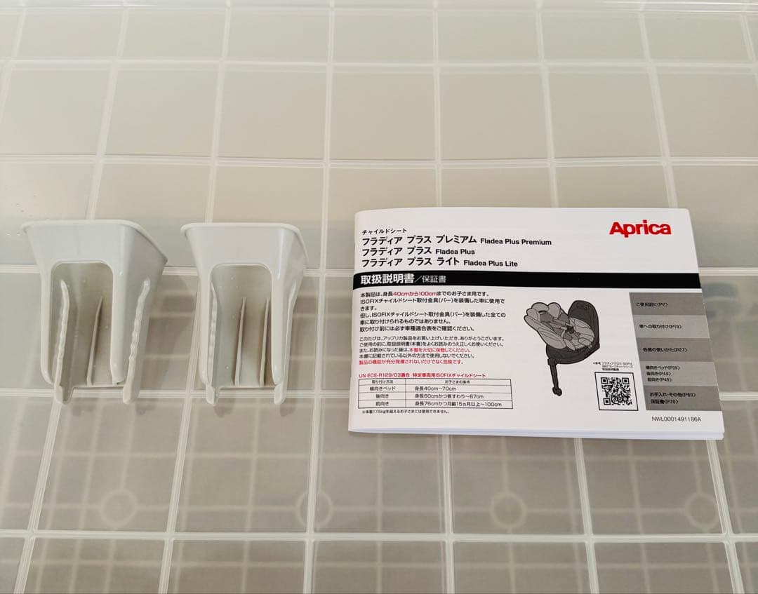 アップリカ　フラディアライト　ほぼ未使用・元箱/袋あり