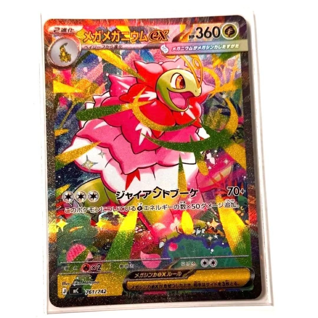 【美品】メガメガニウムex SAR仕様 スタートデッキ100