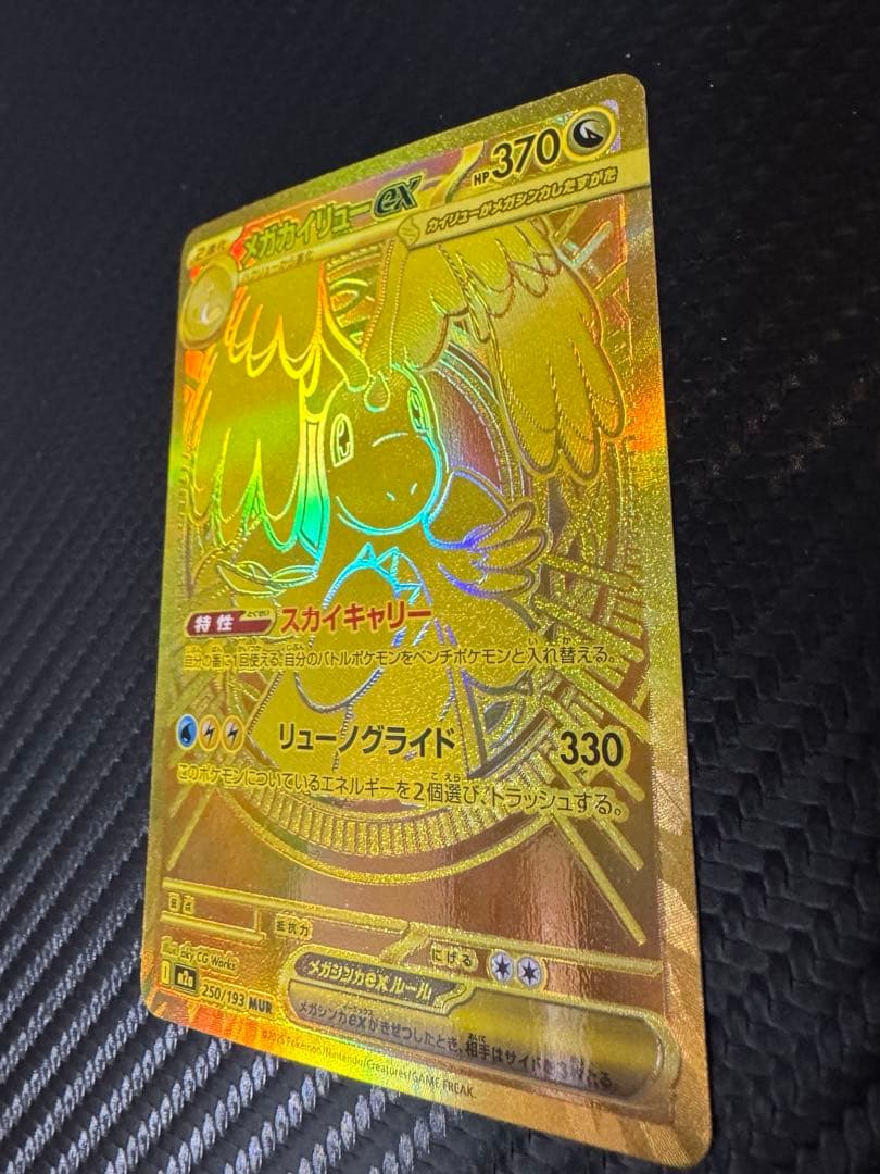 メガカイリュー ex MUR ディスプレイケース付　美品