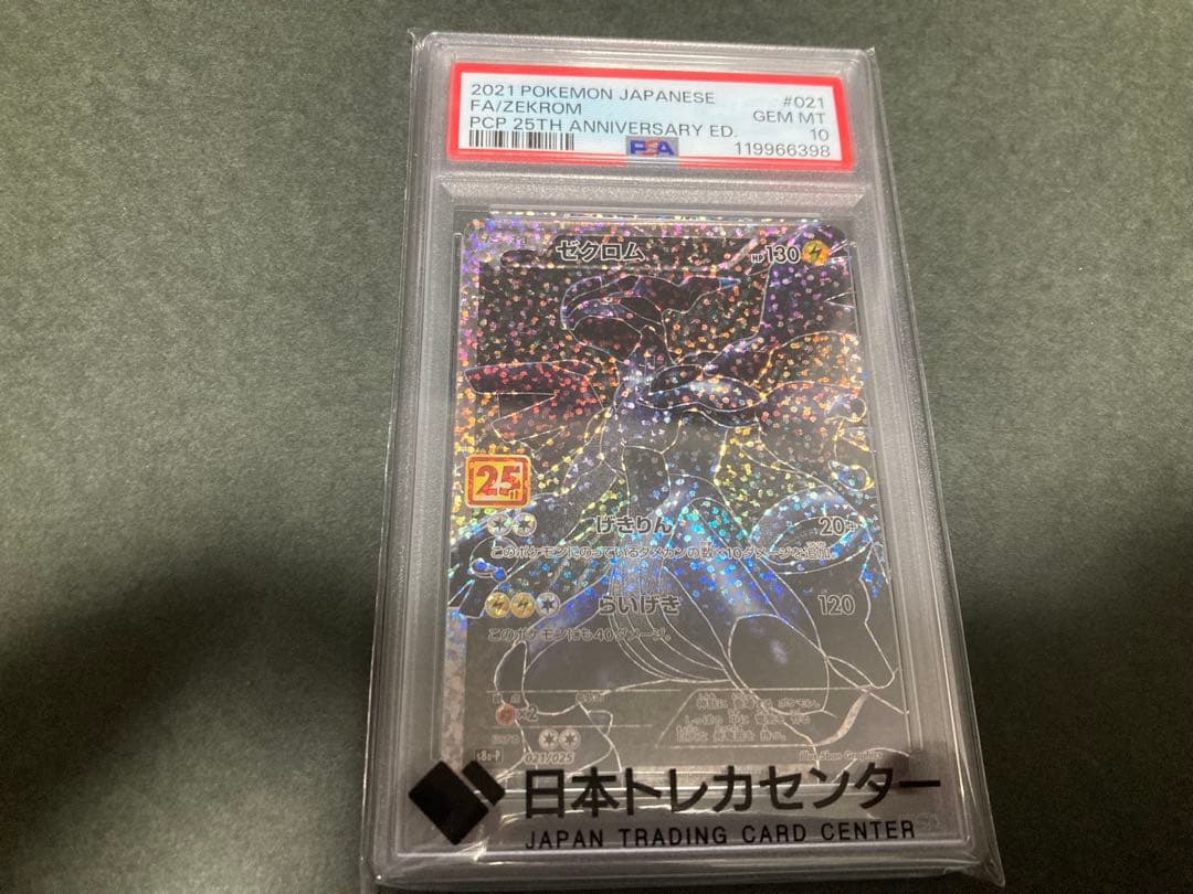 ポケカ　ゼクロム　25th PSA10