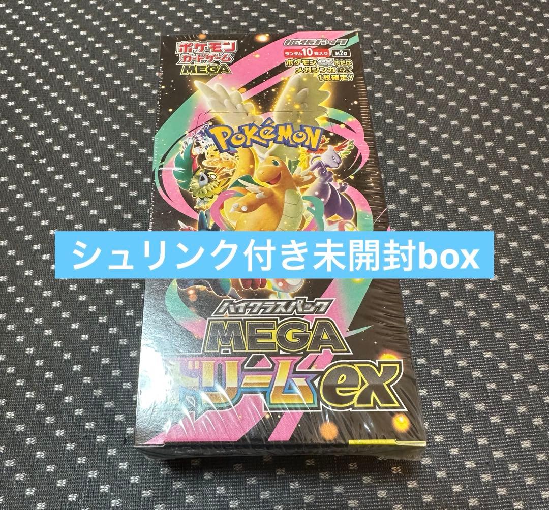 MEGAドリームex 未開封box シュリンク付き