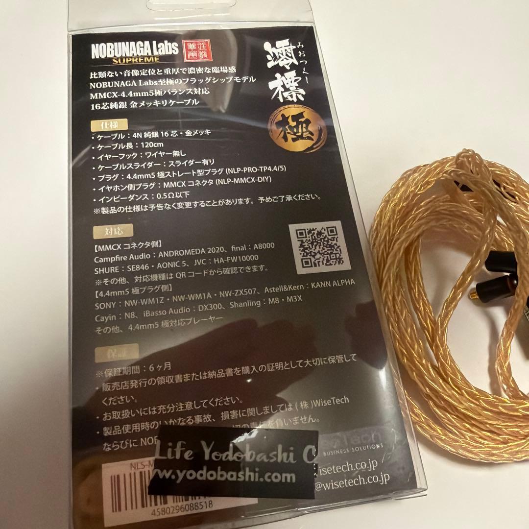 NOBUNAGA Labs 澪標極 イヤホンケーブル 1.2m