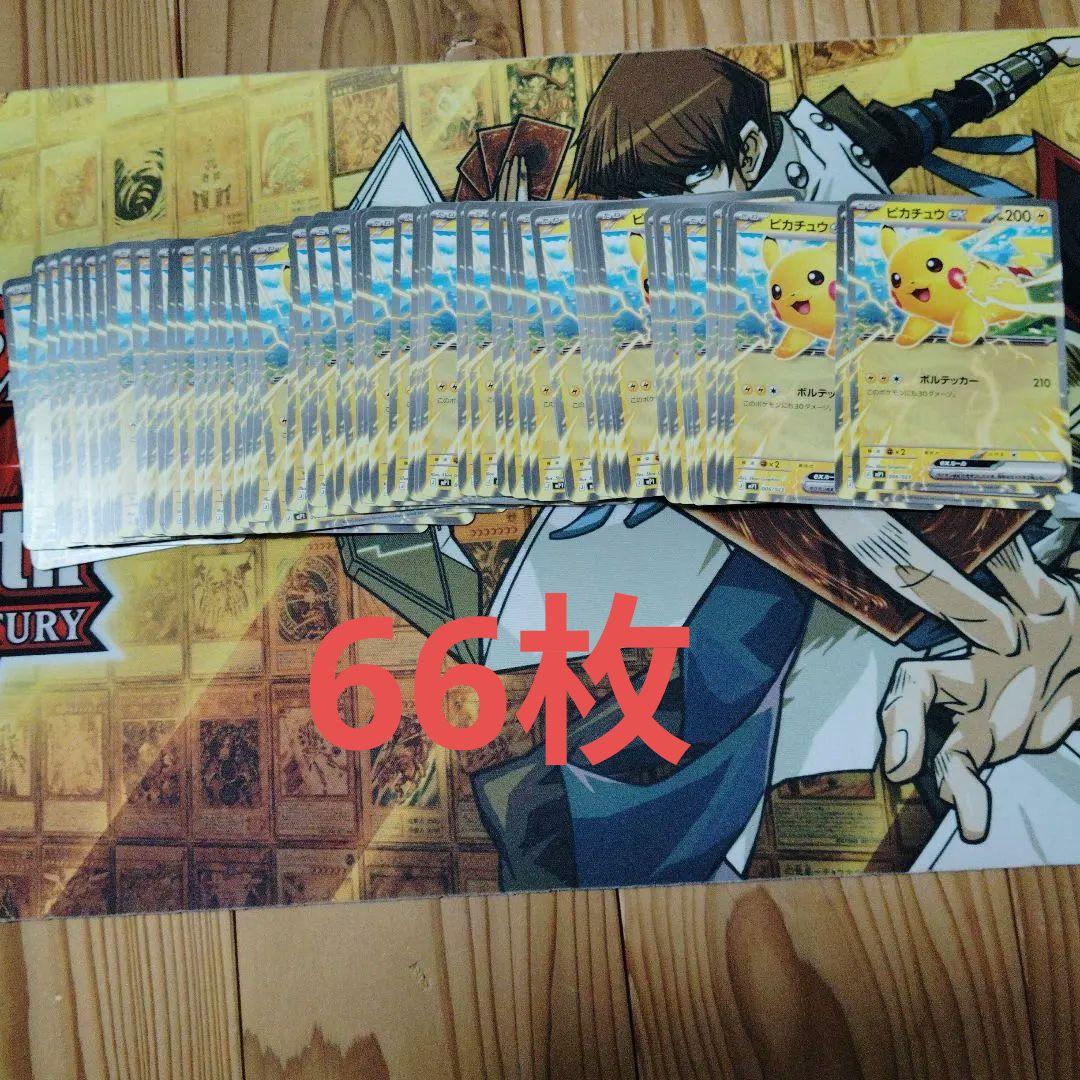 ピカチュウex コロちゃお　スタートデッキ　66枚セット