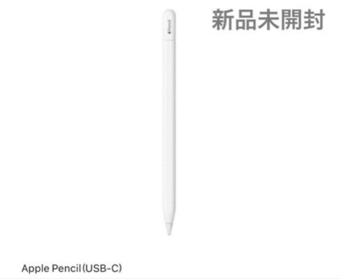 【新品】Apple Pencil（USB-C）
