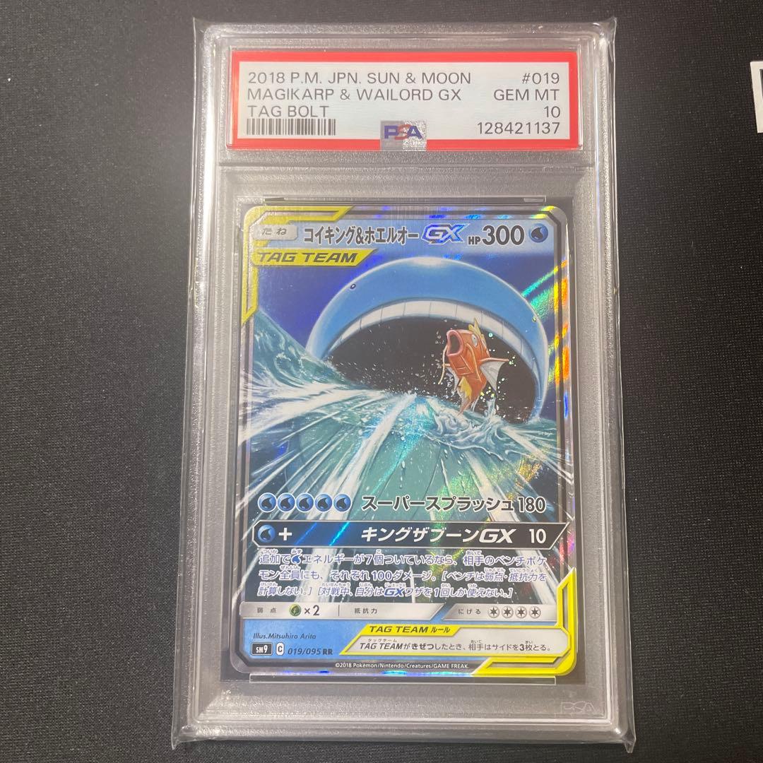 PSA10 コイキング＆ホオルオーGX RR