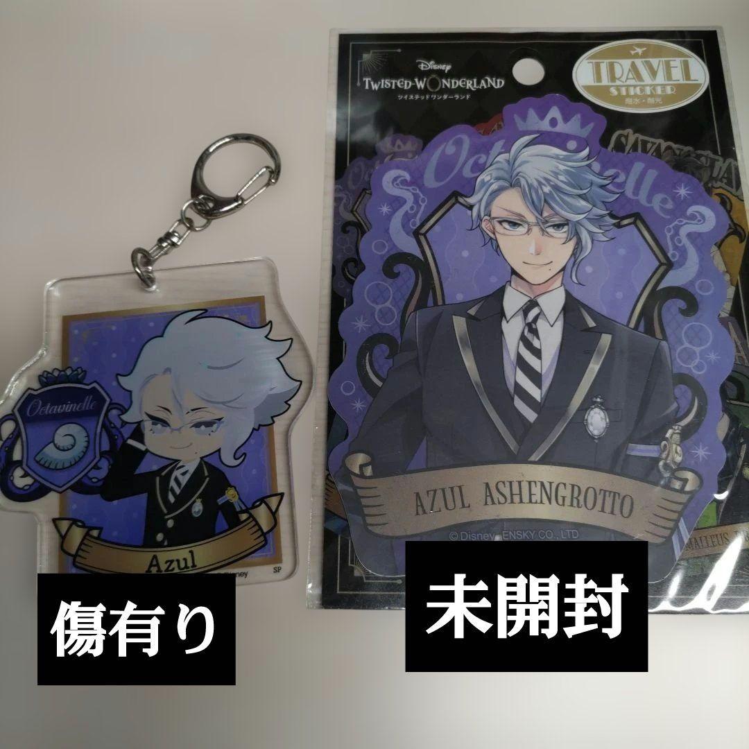 ツイステ　グッズ　大量まとめ売り