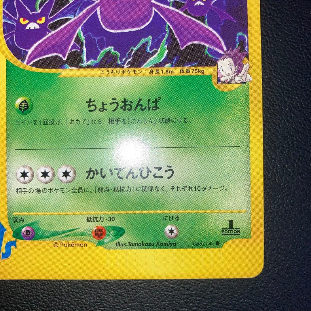 極美品　アンズのクロバット　カードe VS 1ed