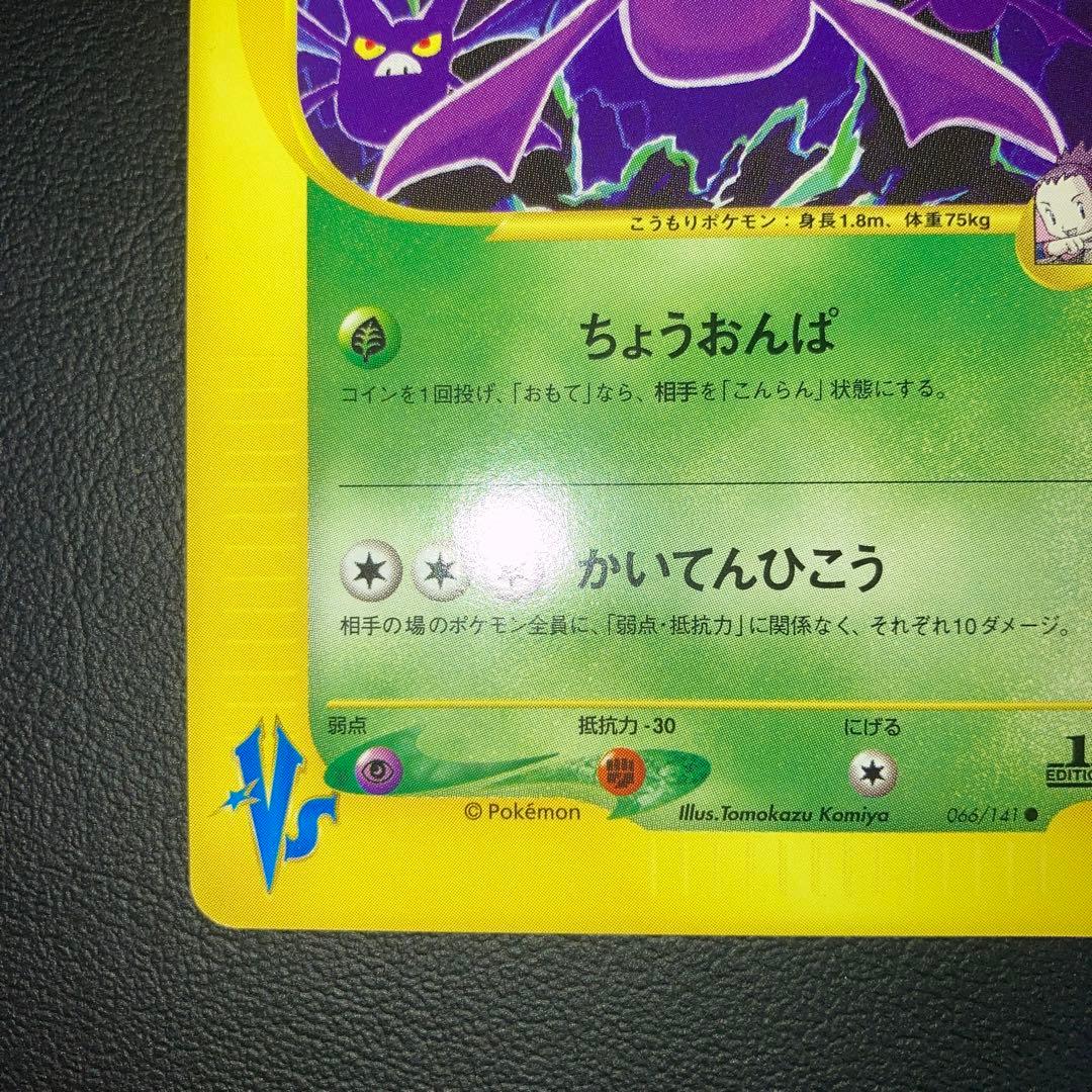 極美品　アンズのクロバット　カードe VS 1ed