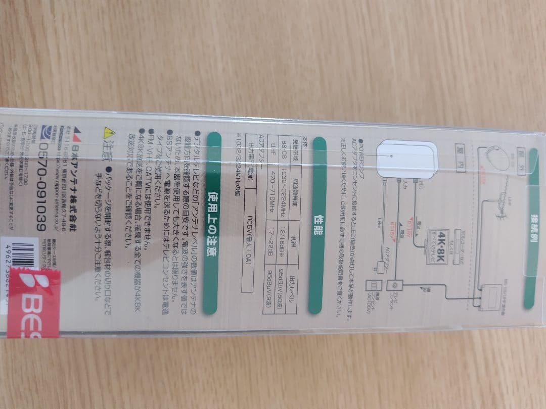 4K8K卓上ブースター 地デジ