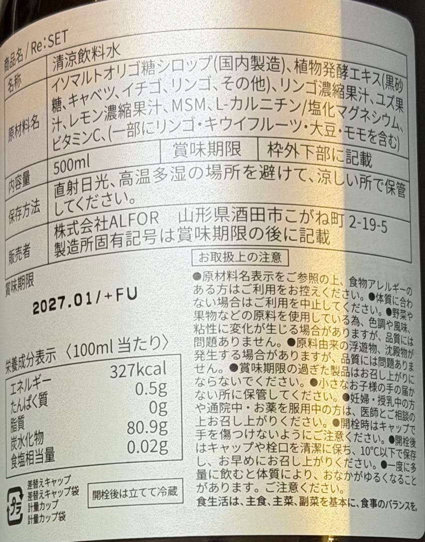 RESET ファスティングBOX 瓶タイプ