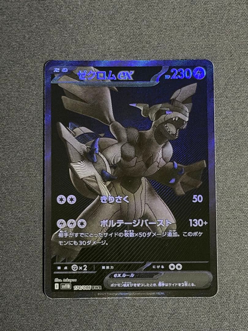 ゼクロムGX ポケモンカード