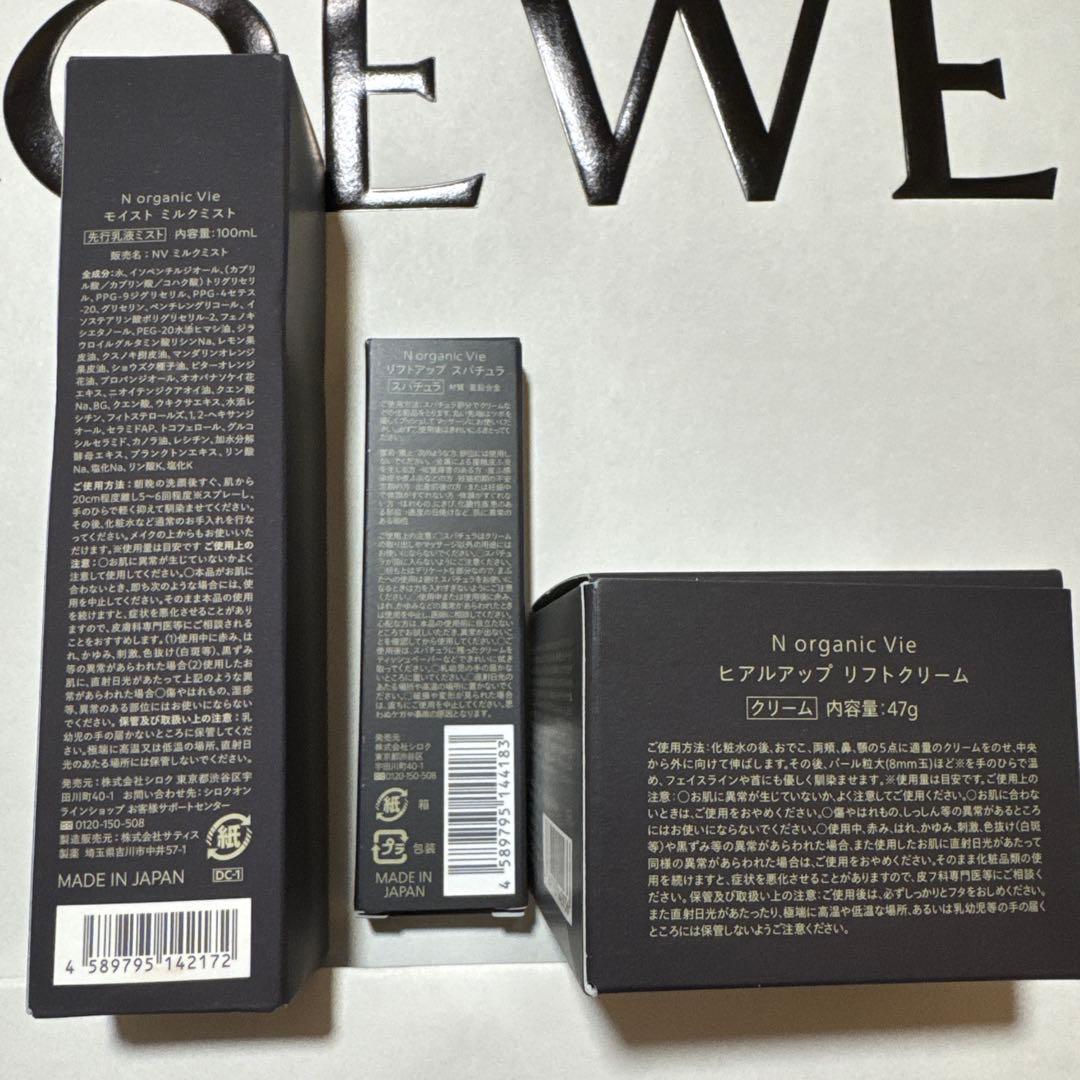 N organic Vie 3点セット⸜❤︎⸝‍
