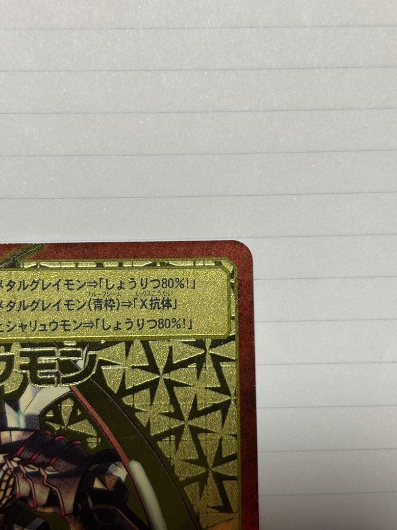 (ひつじのメイプルさん専用)旧デジモンカード ガイオウモン Bx-121