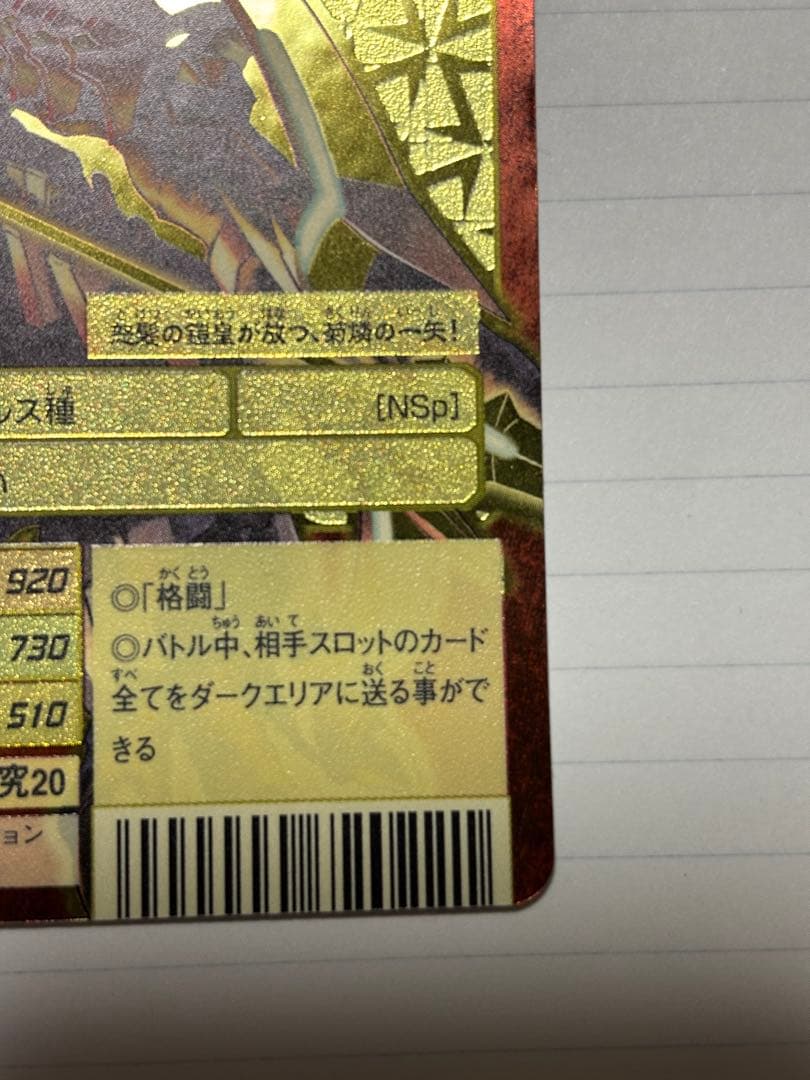 (ひつじのメイプルさん専用)旧デジモンカード ガイオウモン Bx-121