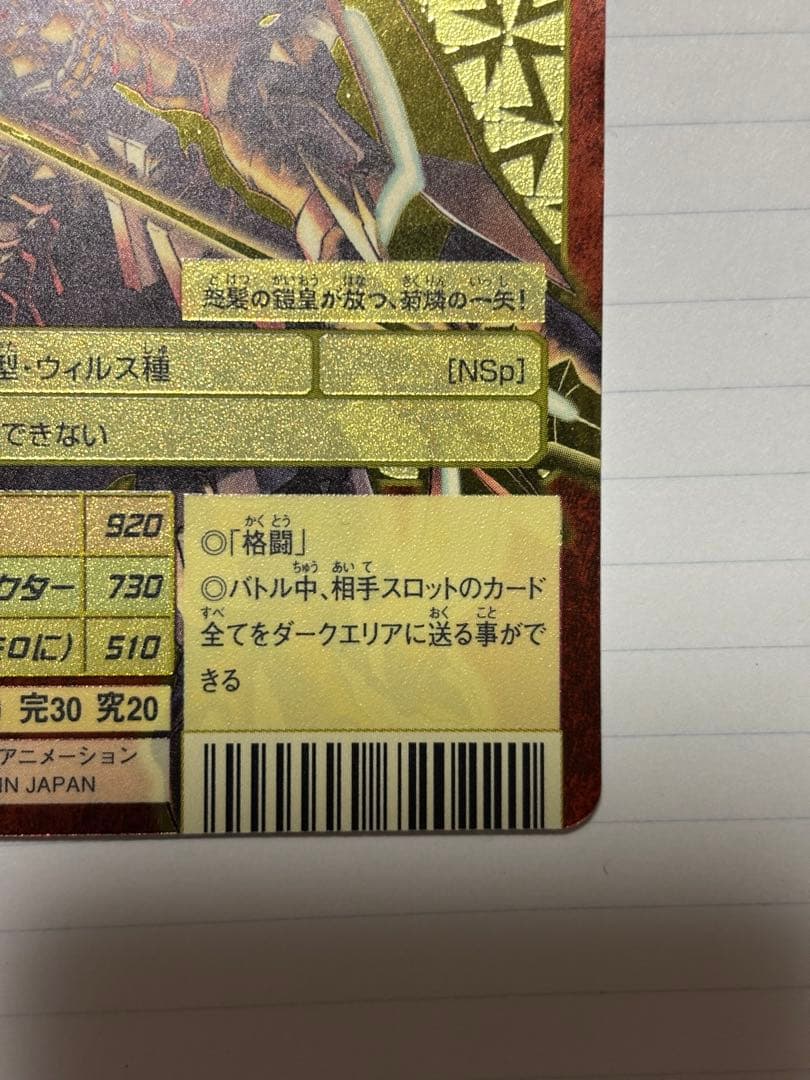 (ひつじのメイプルさん専用)旧デジモンカード ガイオウモン Bx-121