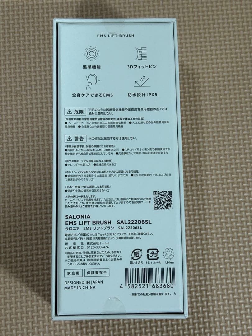 SALONIA サロニア リフトブラシ EMS 電気ブラシ 美顔器 【送料無料】