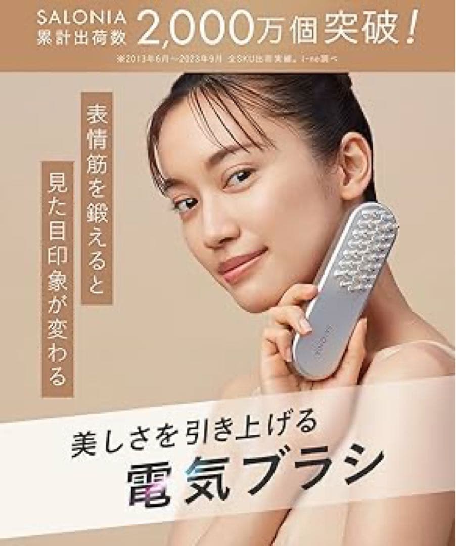 SALONIA サロニア リフトブラシ EMS 電気ブラシ 美顔器 【送料無料】