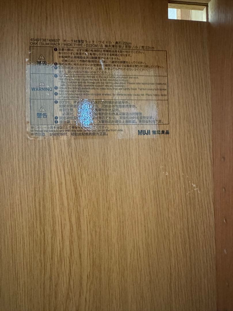 無印良品　薄型本棚ロータイプ(販売終了品)